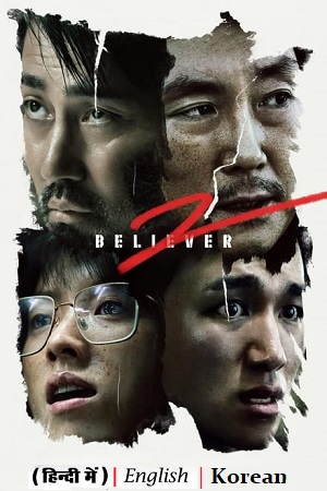 Believer 2 (2023)