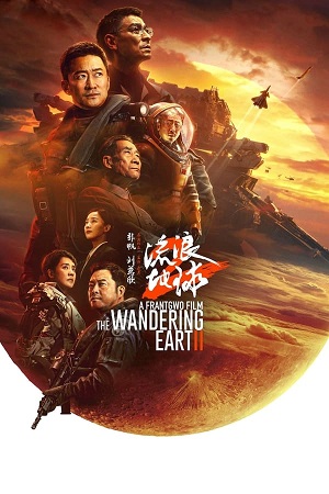 The-Wandering-Earth-II